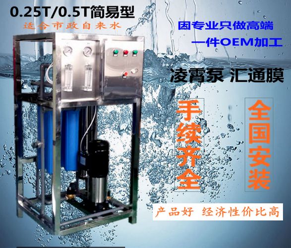 0.25/0.5T反渗透设备标配