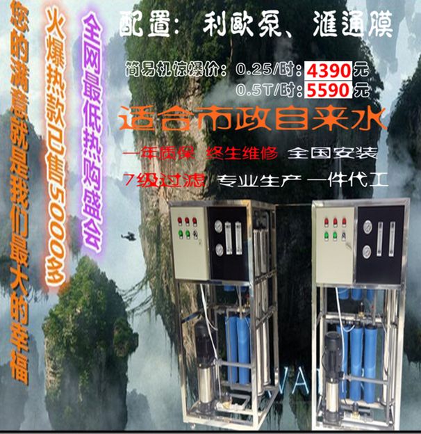 0.25/0.5T反渗透设备 标配