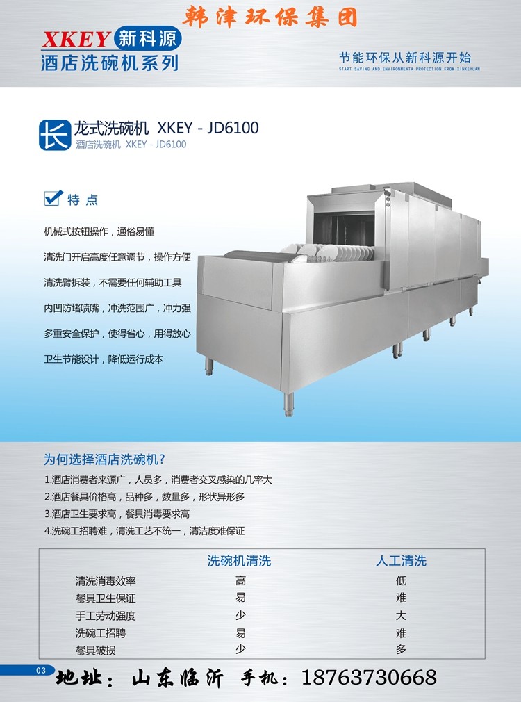 酒店洗碗机系列