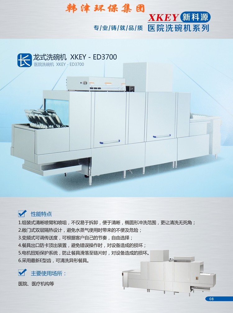 医院食堂洗碗机系列