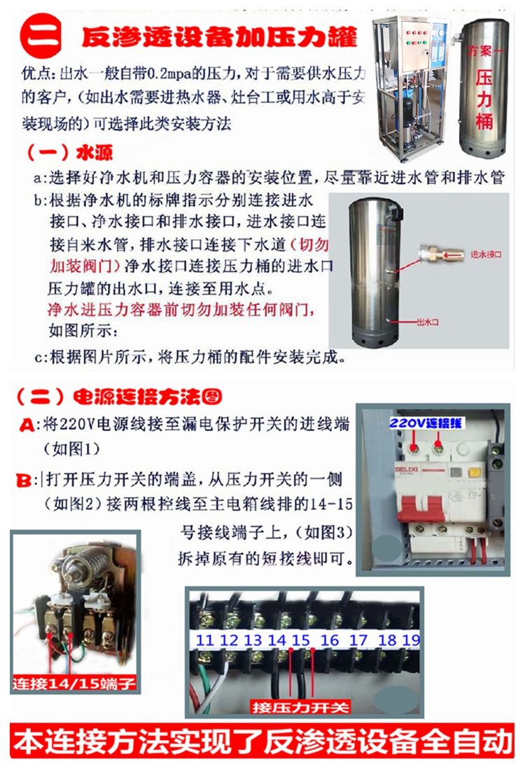 反渗透设备安装水箱（压力罐）接法